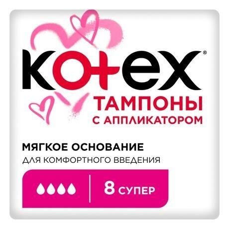 Kotex (Котекс) тампоны №8 супер с аппликат (Kimberly-clark s.r.o.)