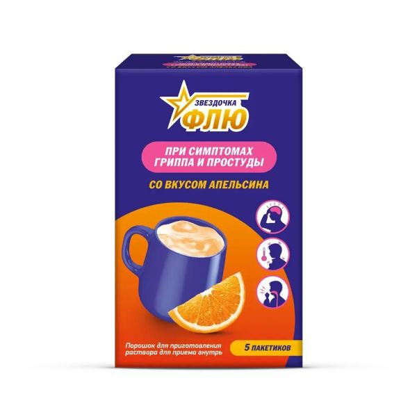 Звездочка флю 15г пор.д/р-ра д/пр.внутр. №5 пак.  апельсин (Danapha pharmaceutical joint stock company)