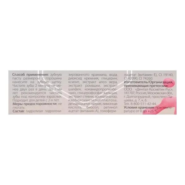 Beauty care (Биси) зубная паста 60мл детская (Дентал-косметик рус ооо)
