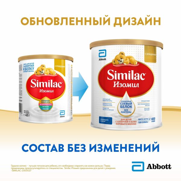 Similac (симилак) молочная смесь изомил 400г (Abbott laboratories b.v.)