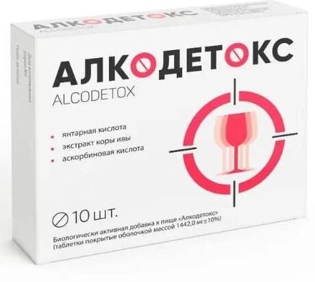 Алкодетокс таб. №10 (Квадрат-с ооо)