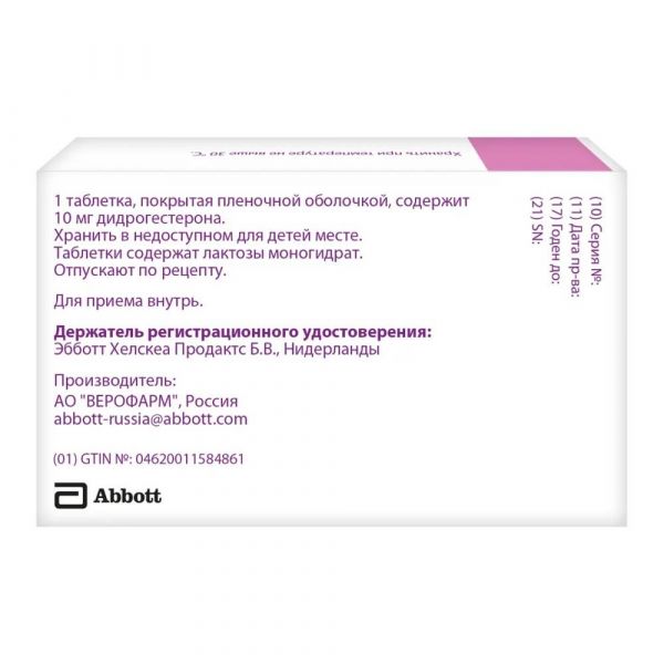 Дюфастон 10мг таб.п/об. №20 (Верофарм ао_2)