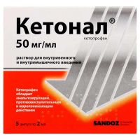 Кетонал 50мг/мл 2мл р-р д/ин.в/в.,в/м. №5 амп. (САНДОЗ)