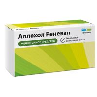Аллохол таб. №50 (ОБНОВЛЕНИЕ)