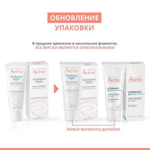 Avene (Авен) гидранс риш 40мл крем увлажняющий д/сух.кожи 0132 (Pierre fabre dermo-cosmetique)