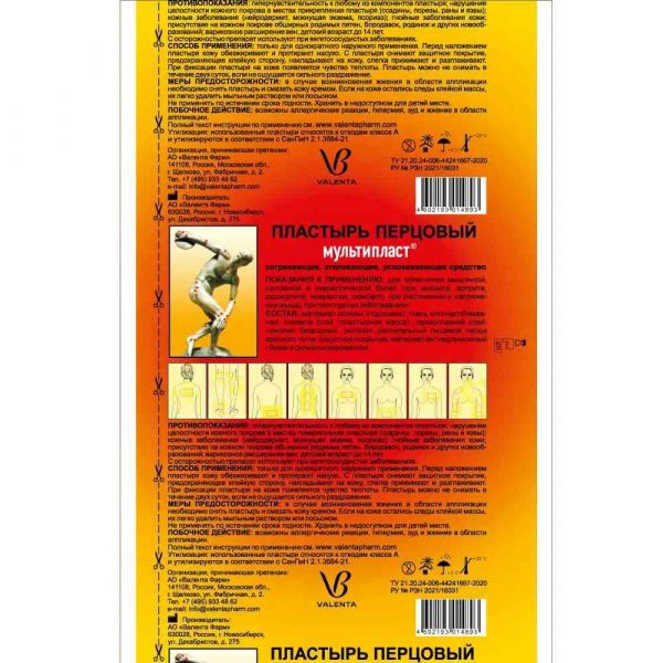 Лейкопластырь перцовый №1 шт.  10*18см перфорир. (Валента фармацевтика ао)