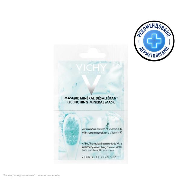 Vichy (виши) маска успокаивающая 6мл №2 саше  3799 (Vichy laboratoires)