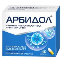 Арбидол 100мг капс. №40 (ОТИСИФАРМ)