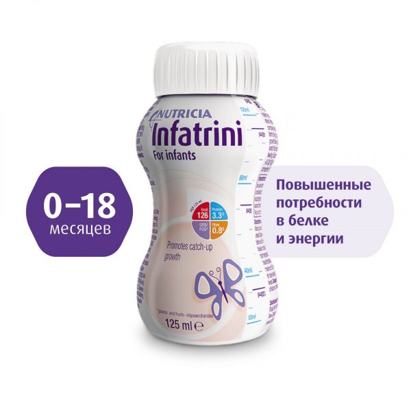 Инфатрини 125мл смесь д/энт.пит. №1 фл. (Nutricia b.v.)