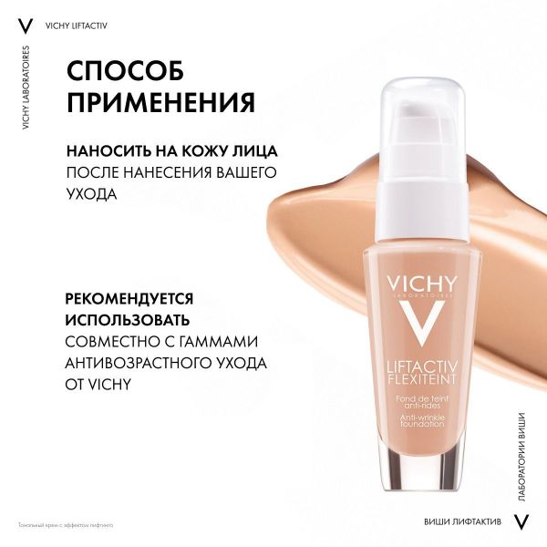 VICHY (Виши) лифтактив флексилифт тональный крем 30мл тон 25 1567 (Vichy laboratoires)