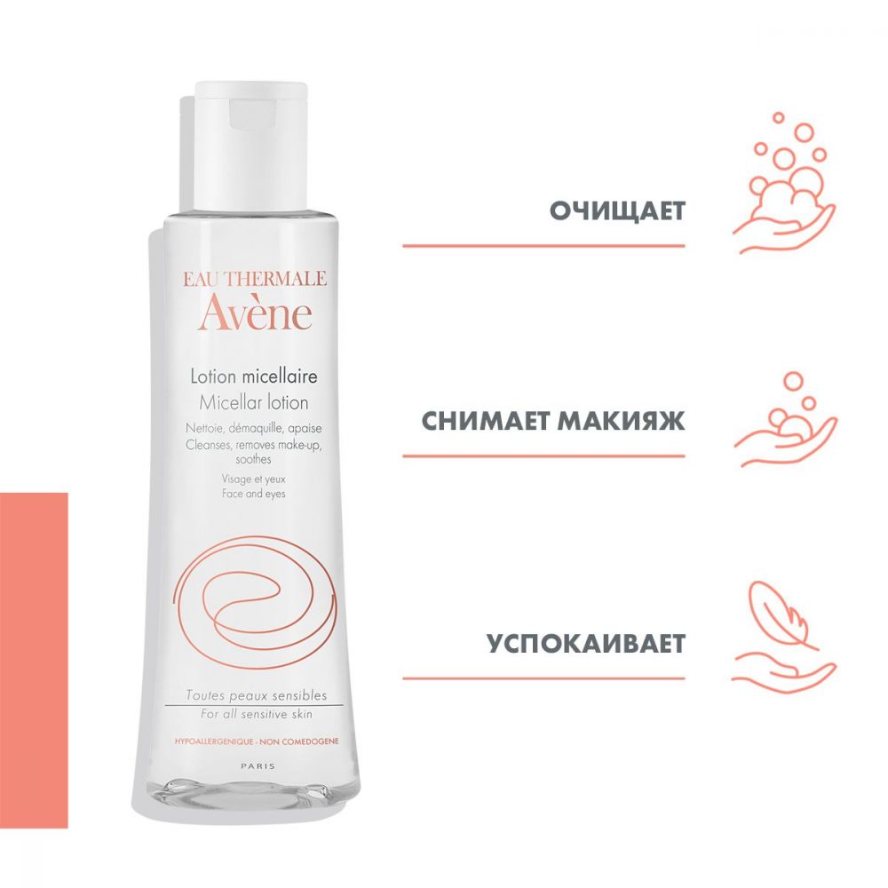 Avene для снятия макияжа с глаз