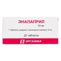 Эналаприл 10мг таб. №20 (ОРГАНИКА АО)