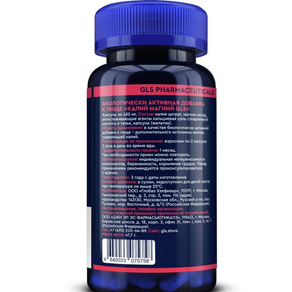 Gls калий магний 430мг капс. №90 pharm (Глобал хэлфкеар ооо)
