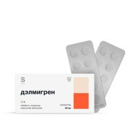 Дэлмигрен 40мг таб.п/об. №2 (ГРОТЕКС)