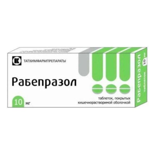 Рабепразол 10мг капс.киш/раств. №28 (Татхимфармпрепараты ао)