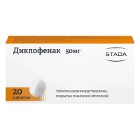 Диклофенак 50мг таб.п/об.киш/раств. №20 (ХЕМОФАРМ)