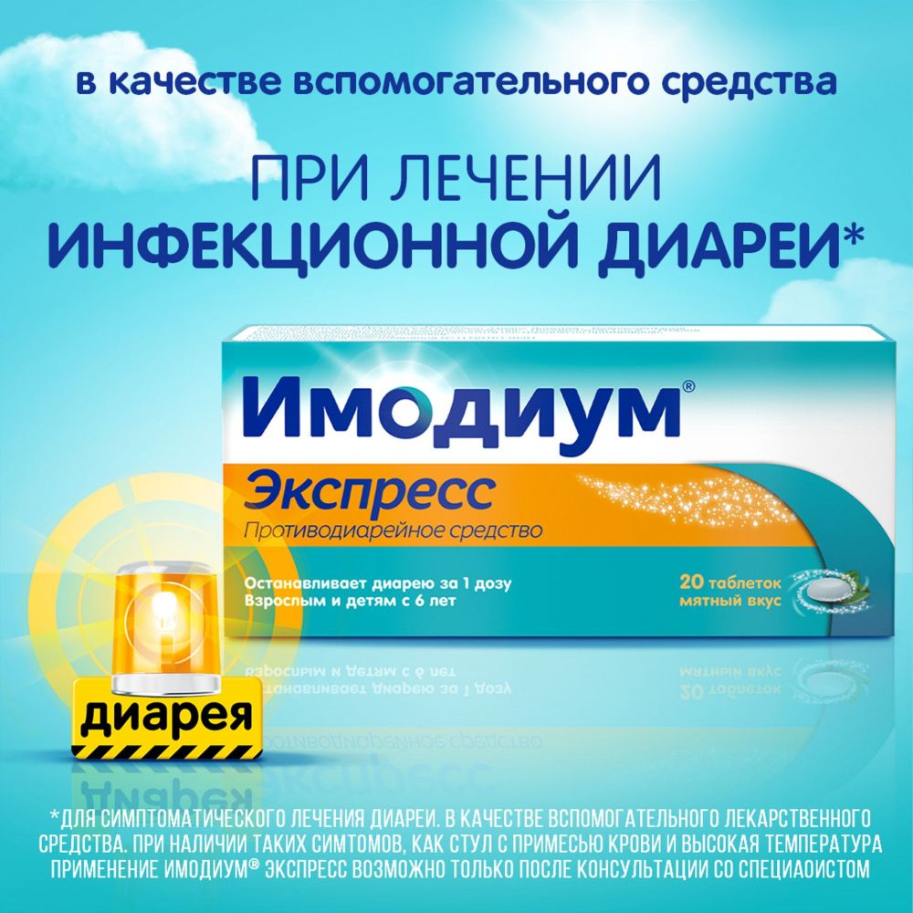 Смекта 3г (3,76г) 20 шт. Лоперамид акрихин 2мг. Имодиум экспресс таб. Лиофилизат 2мг №20. Таблетки от расстройства желудка.