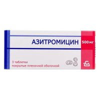 Азитромицин 500мг таб. №3 (БОРИСОВСКИЙ ЗМП)