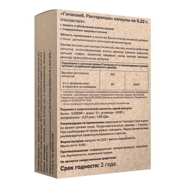 Гепакомб расторопша 220мг капс. №30 (Фармакор продакшн ооо)