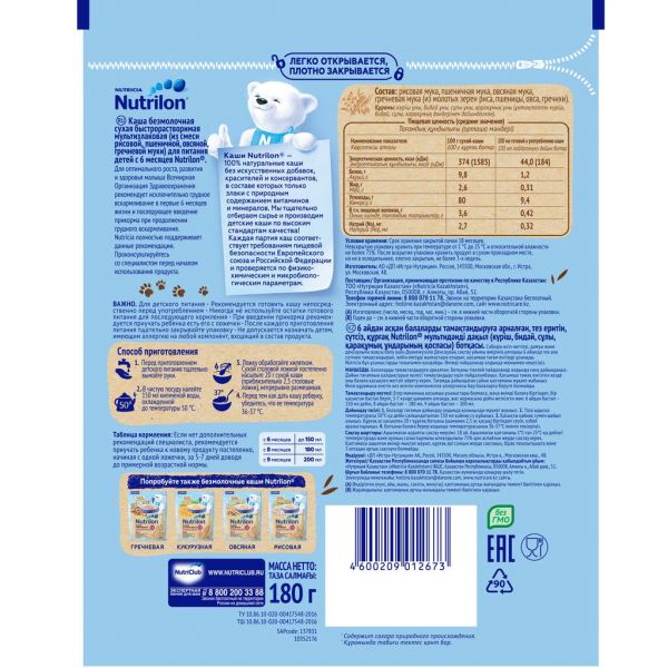 Nutrilon (Нутрилон) каша безмолочная 180г мультизлак (Nutricia b.v.)