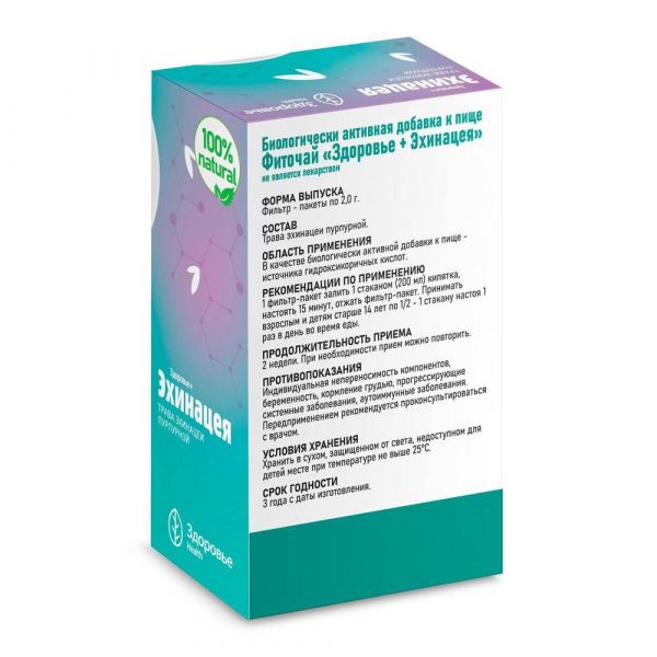 Эхинацеи трава 1.5г пор. №20 ф/п. (Здоровье фирма ооо)