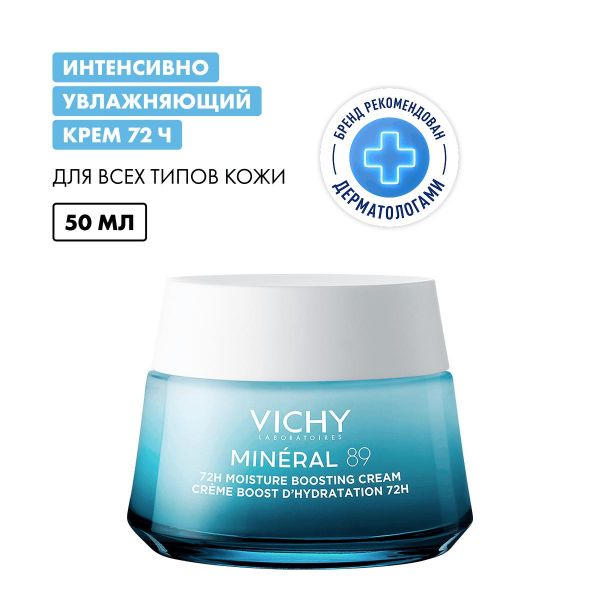 Vichy (виши) минерал 89 крем д/сух.к. 50мл (Vichy laboratoires)