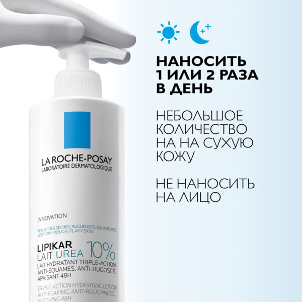La Roche-Posay (Ля рош-позе) липикар молочко мочевина 10% 400мл (La roche-posay laboratoire pharmaceutic)