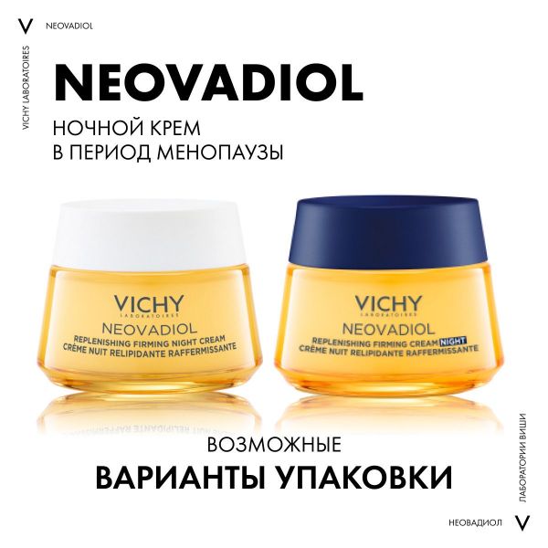 Vichy (виши) неовадиол крем ночной восстанавл.питательный 50мл 4017 (Vichy laboratoires)