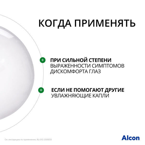 Систейн гель 10мл гель глазн. №1 фл. (Alcon cusi s.a.)