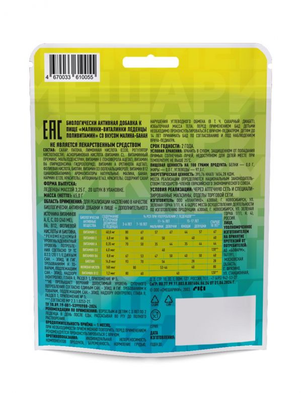 Малинки-виталинки 3,25г леденцы №20 поливит. малина банан бад (Плантико ооо)
