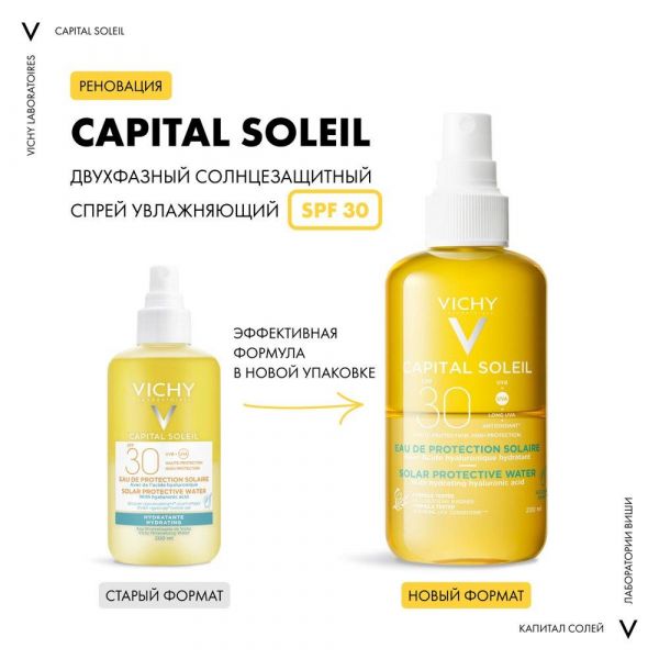 Vichy (виши) капсолей спрей двухфазный 200мл увлажняющ. spf30 5187 (Vichy laboratoires)
