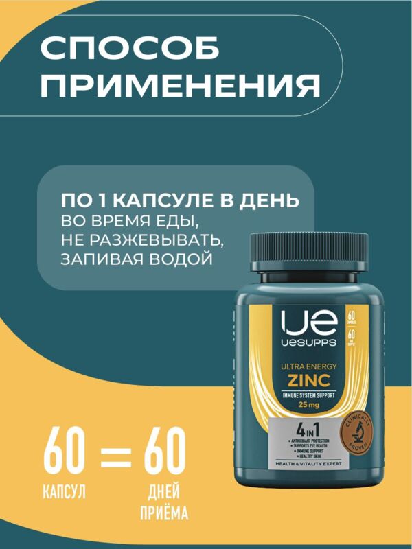 Уесаппс ультра энерджи цинк капс. №60 (Ultra energy supplements trading l.l.c)
