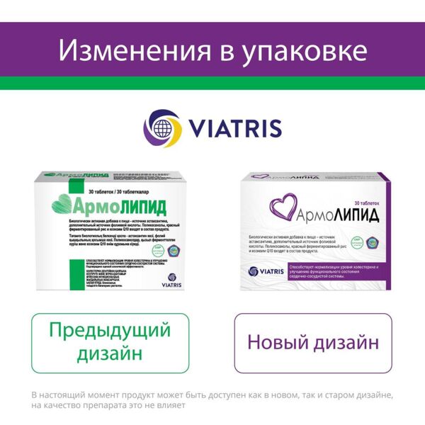 Армолипид таб. №30 (Medana pharma s.a.)