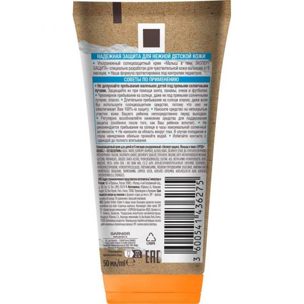 Garnier (Гарньер) амбр солер малыш в тени крем 50мл д/самых маленьких (Loreal)