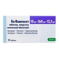 Ко-вамлосет 10мг+160мг+12,5мг таб.п/об.пл. №90 (КРКА)