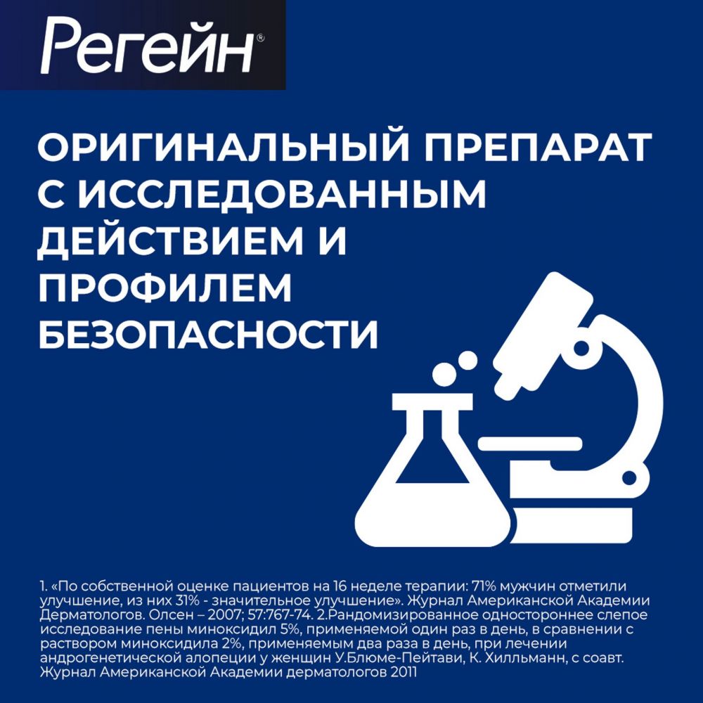 Регейн 5% 60г пена.д/пр.наруж. №1 бал.аэр. по цене от 1799.00 руб в Самаре,  купить Регейн 5% 60г пена.д/пр.наруж. №1 бал.аэр. (Aerosol-service ag) в  аптеке Фармленд, инструкция по применению, отзывы