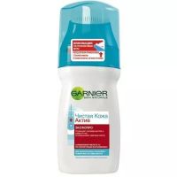 Garnier (Гарньер) чистая кожа актив эксфопро 150мл (ЛОРЕАЛЬ)