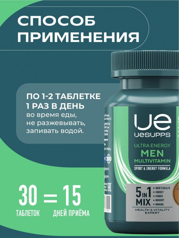 Уесаппс ультра энерджи мен мультивитамин формула таб. №30 (Ultra energy supplements trading llc)