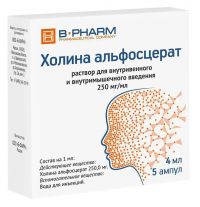 Холина альфосцерат 250мг/мл 4мл р-р д/ин.в/в.,в/м. №5 (Б-ФАРМ)