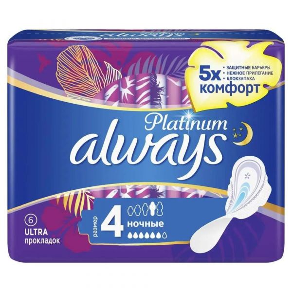 Always (олвейз) прокладки платинум №6 ультра найт (Procter & gamble manufacturing gmbh)