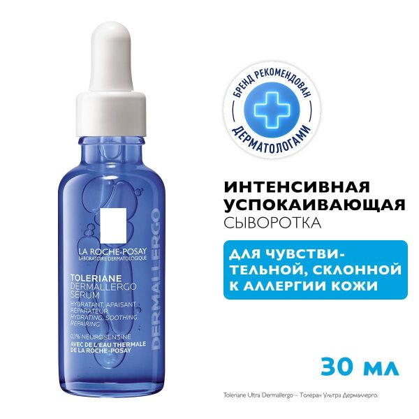 La roche-posay (ля рош-позе) толеран дермаллерго сыворотка 30мл (La roche-posay laboratoire pharmaceutic)