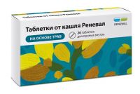Таблетки от кашля №20 (ОБНОВЛЕНИЕ)