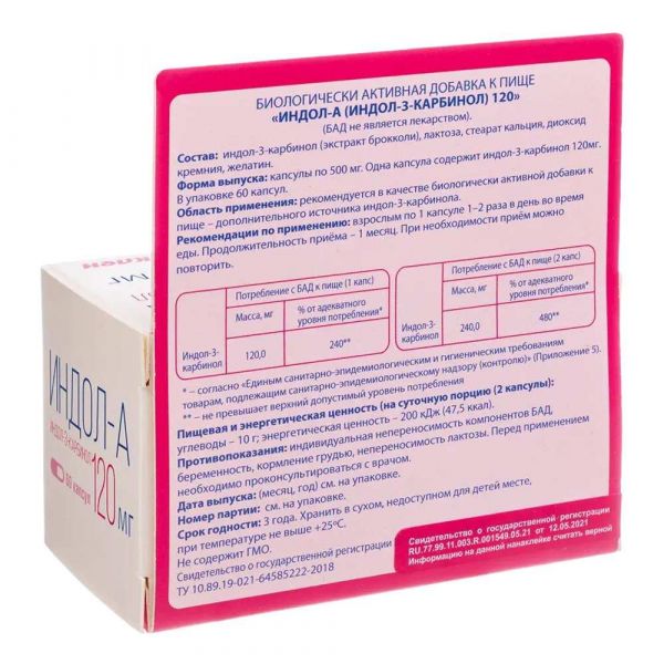 Индол-а (индол-3-карбинол) капс. №60 (Авен ооо)