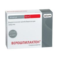 Верошпилактон 50мг капс. №30 (АЛИУМ ПФК)