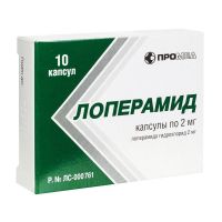 Лоперамид 2мг капс. №10 (ПРОИЗВОДСТВО МЕДИКАМЕНТОВ)