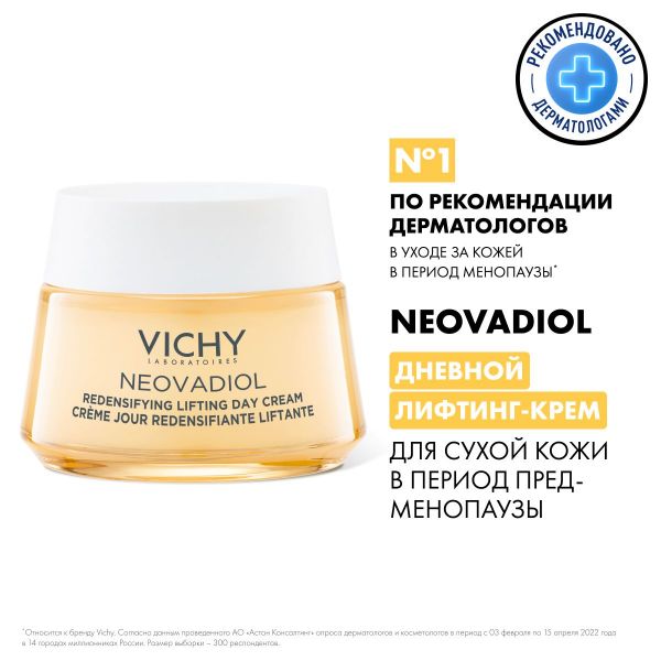 Vichy (виши) неовадиол лифтинг крем для сухой кожи дневной 50мл 4161 (Vichy laboratoires)