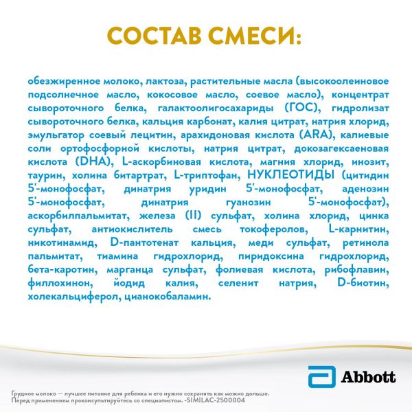 Similac (симилак) молочная смесь 1 классик 800г 0-6 мес. (Abbott ireland)