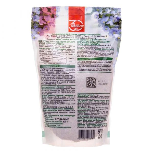 Льна семена 200г №1 пач.  женская красота (Биокор ооо)