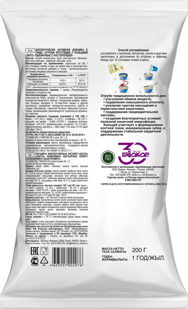 Отруби лито 200г пшеничные с расторопшей и кальцием (Биокор ооо)