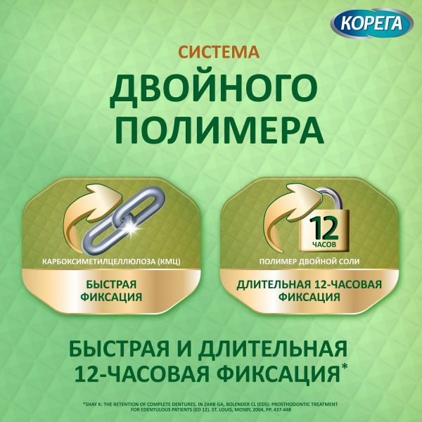 Корега крем д/фикс. зубных протезов 40мл максимальная фиксация +свежесть /нежная мята (Stafford miller ireland limited)